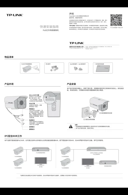 TP-LINK TL-SIPC586HP-D4 V1.0